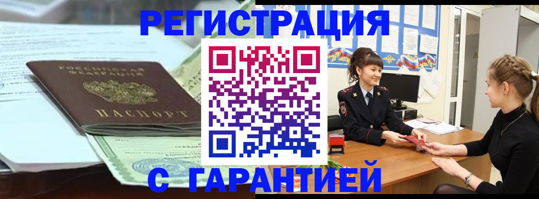 прописка от собственника в Моршанске