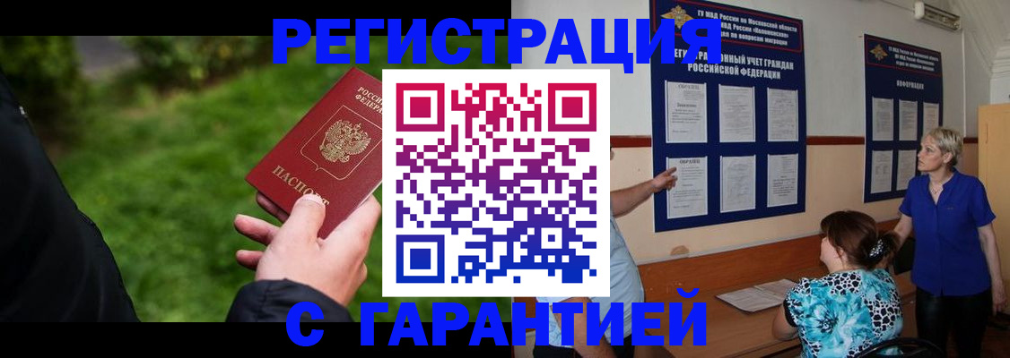прописка регистрация в Моршанске